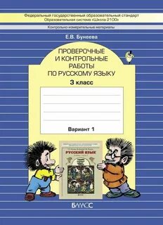 Контрольная работа 4 класс школа 2100