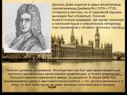Даниэль дефо 5 класс урок