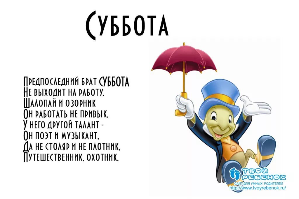 Сделай суббота. Стихотворение про субботу. Анекдот про субботу. Стих про субботу смешной. Стих про субботу для детей.