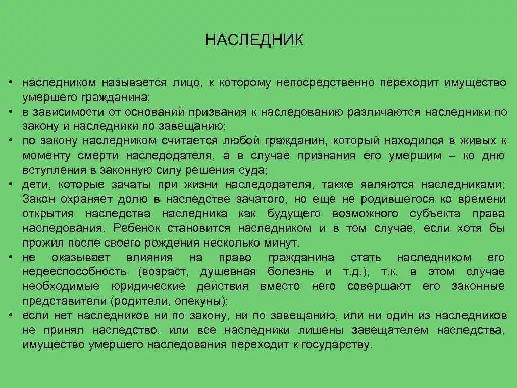 Наследник наследника как называется. Наследник рожденный после смерти наследодателя. Наследник зачатый при жизни наследодателя и родившийся.