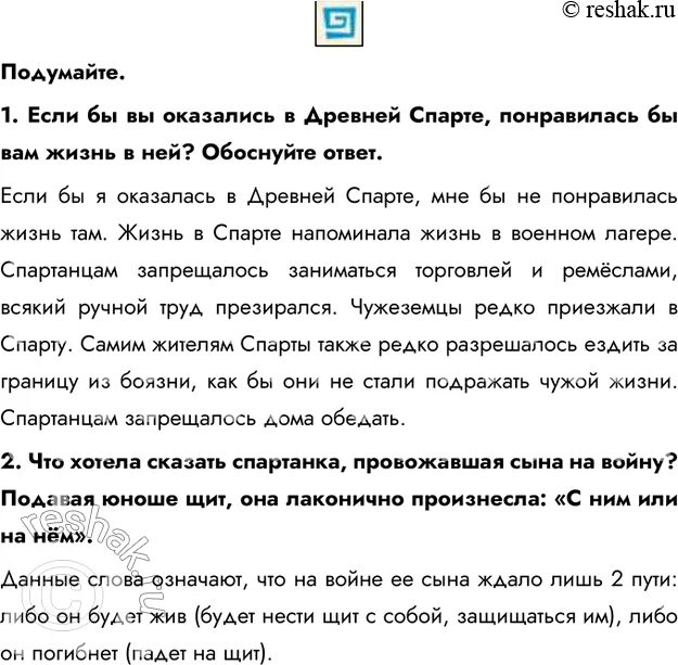 Лаконичная речь история 5 класс впр. Лаконичная речь история 5 класс. Лаконичная речь история 5 класс определение.