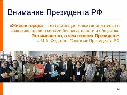 Город президентского внимания