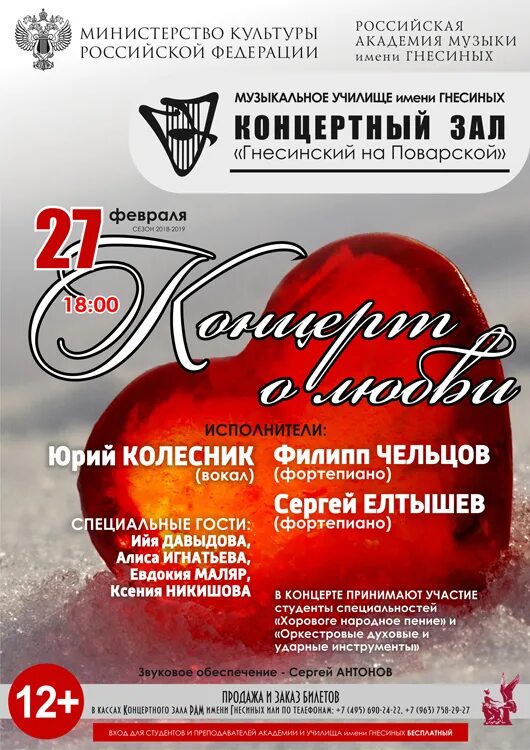 Музыкальное училище имени гнесиных абитуриенту 2024. Музыкальное училище имени гнесиных абитуриенту 2024. Зал имени гнесиных. Концертный зал гнесинский на поварской. Концертная афиша.