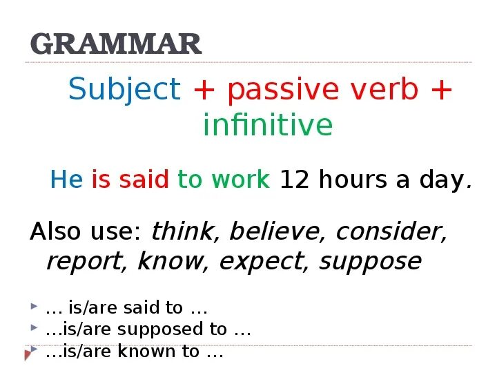 Passive subject. Passive Infinitive в английском. Конструкция subject+Passive verb+ Infinitive. Инфинитив в страдательном залоге в английском языке. Пассивный залог в английском языке.