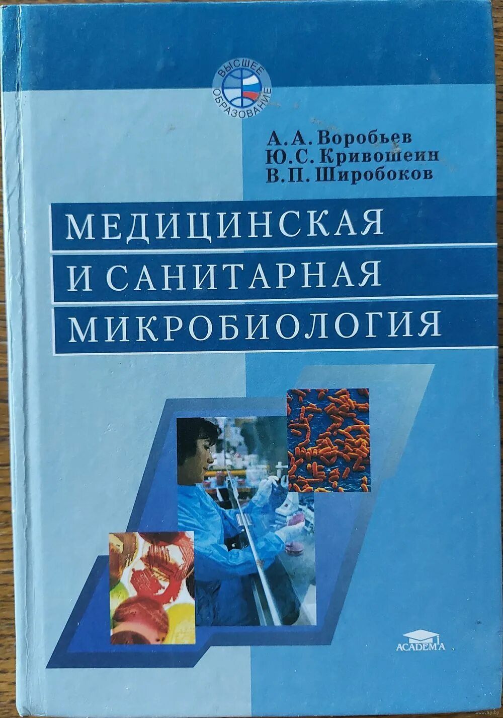 Читать микробиологию