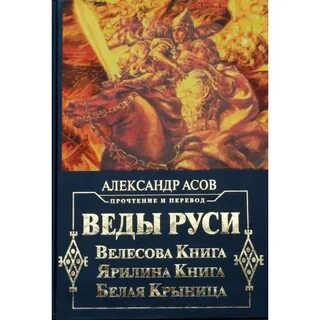 Асов книги