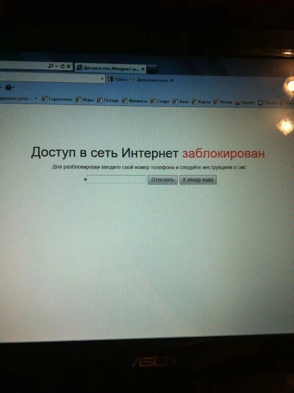 Почему заблокирован интернет. Интернет заблокирован. Доступ в интернет заблокирован. Ваш интернет заблокирован. Забанили в интернете.
