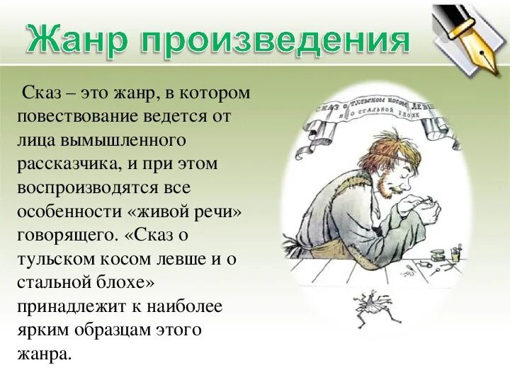 6 произведений. Жанр произведения Левша н.с.Лескова. Жанр левши Лескова. Н С Лесков Левша Жанр. Жанр произведения Лескова Левша.