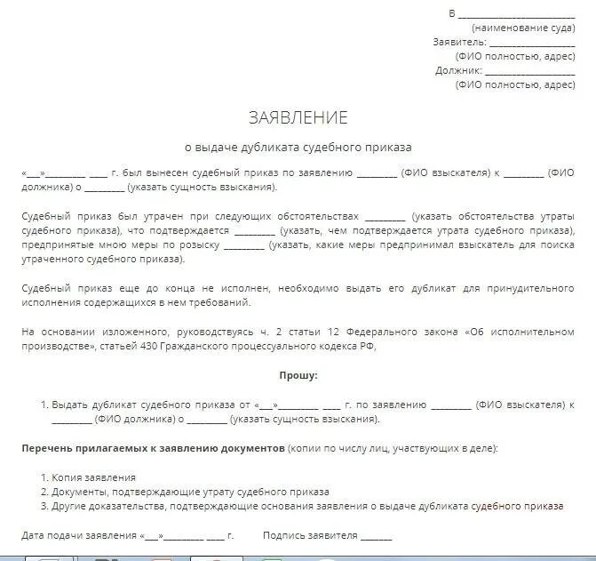 Заявление на судебный приказ о взыскании алиментов образец. Пример заявления о выдаче копии судебного приказа. Заявление на получение копии судебного приказа. Заявление на копию судебного приказа образец.