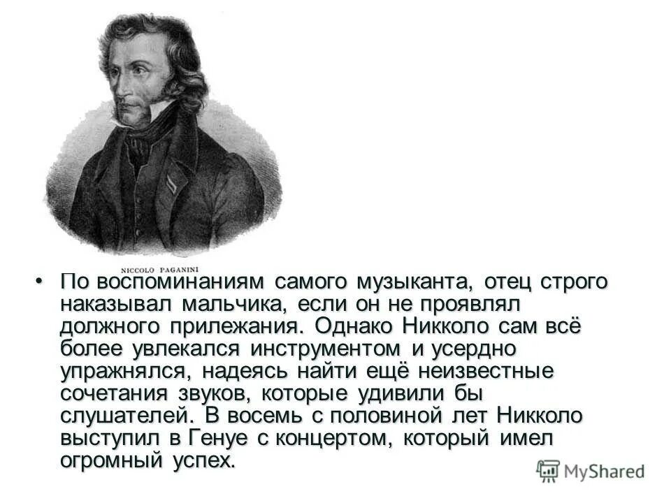 Паганини доклад. 1840 — Никколо Паганини. Никколо Паганини доклад. Никколо Паганини биография. Никколо Паганини презентация.