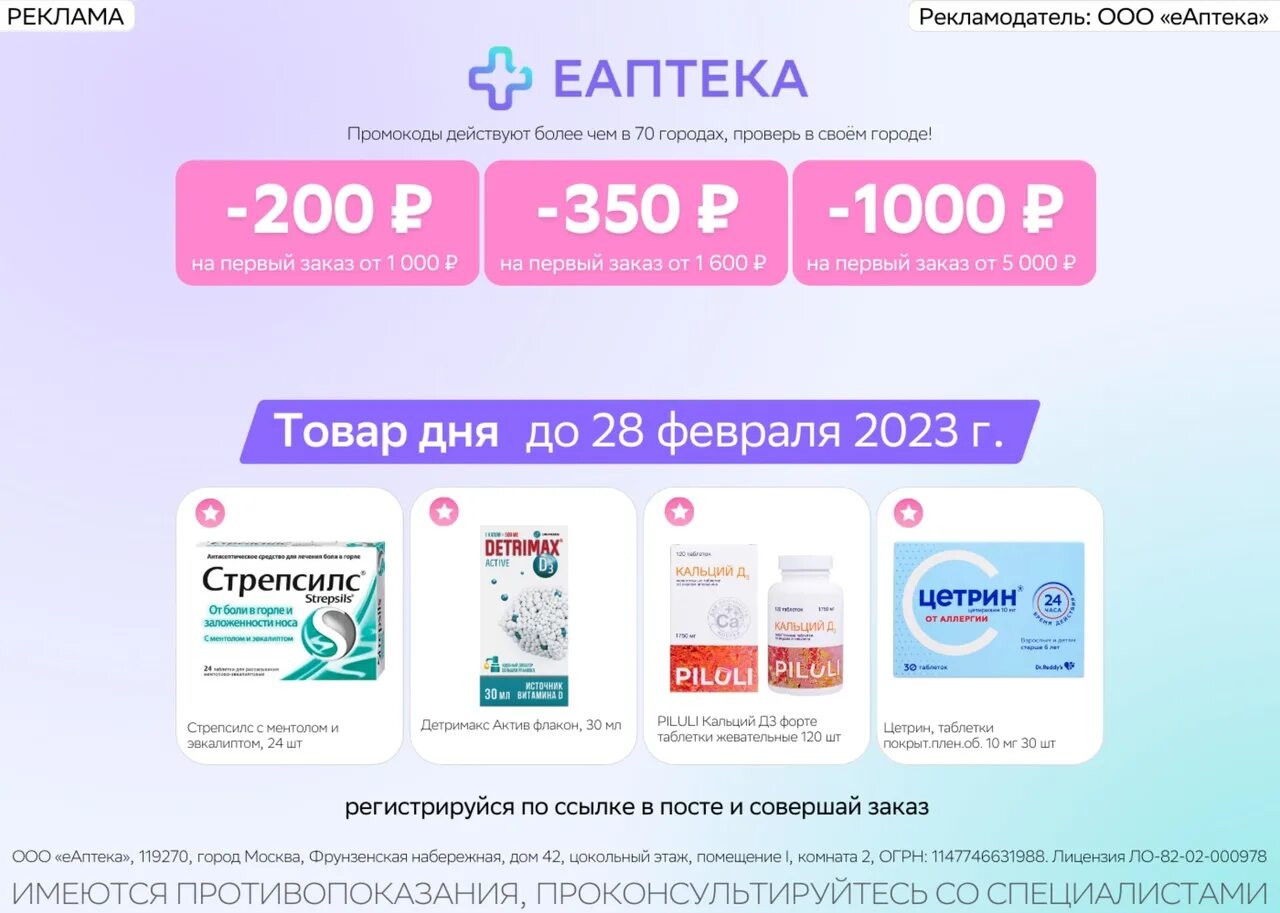 Еаптека промокод декабрь 2023. Промокод ЕАПТЕКА. ЕАПТЕКА промокод на первый заказ. ЕАПТЕКА промокод на 1 заказ. Промокоды в Standoff.