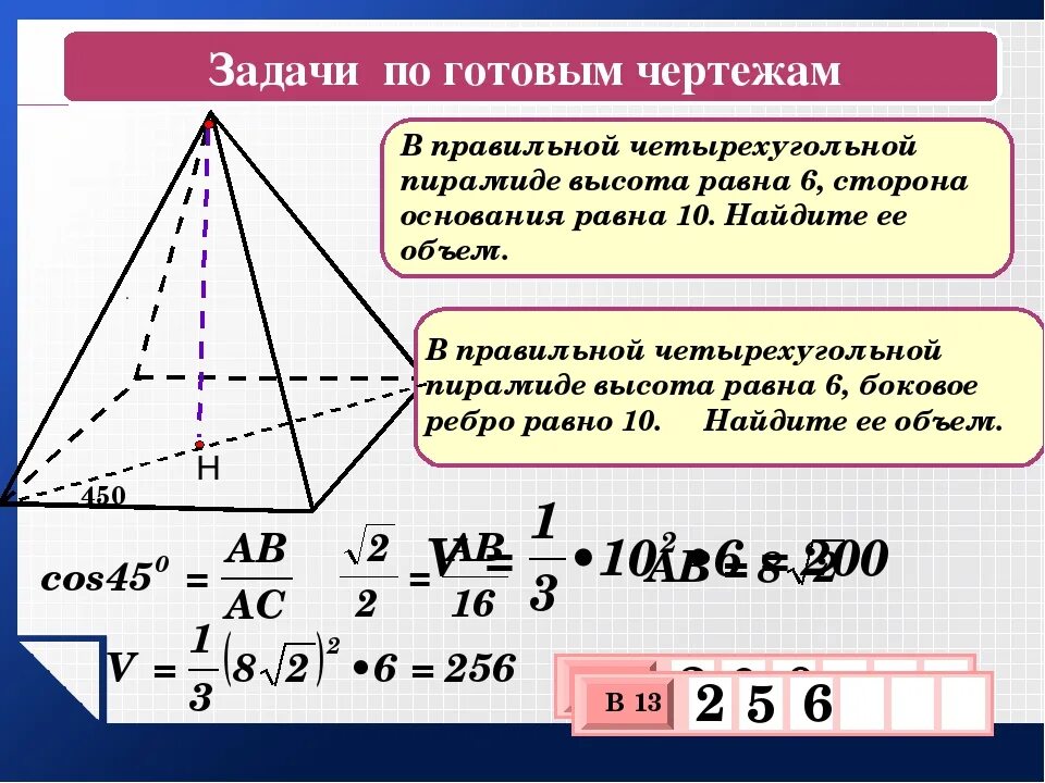 Площадь правильной четырехугольной пирамиды. Сторона основания правильной треугольной пирамиды. сторона основания треугольной пирамиды. сторона основания правильной пирамиды. стороны основания правильнотреугольерй пирамиды.
