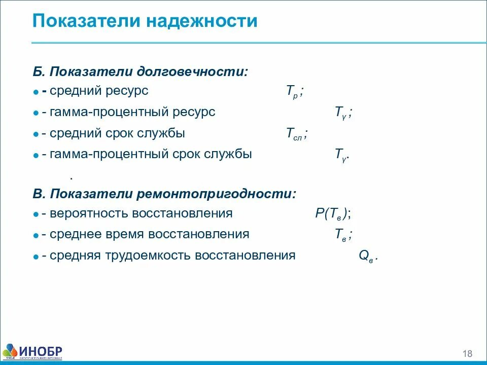 Показатели долговечности в теории надежности. Долговечность это показатель надежности. К показателям надежности относятся:. Надежности группа показателей. Проектный срок службы