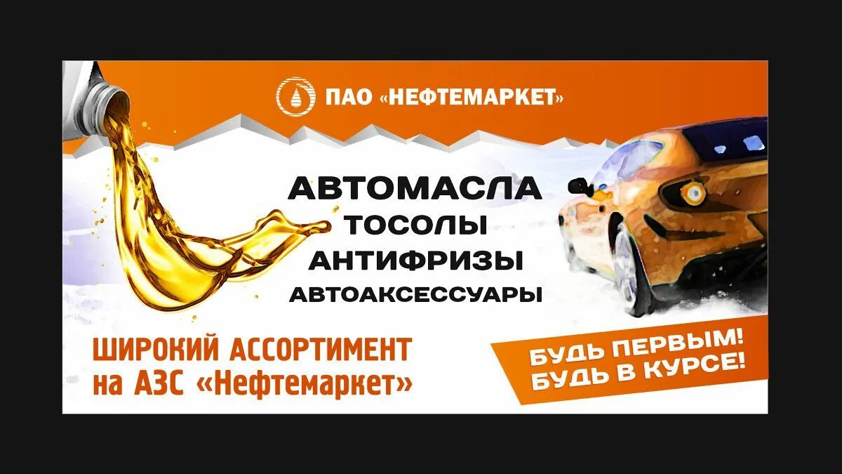 Сайт нефтемаркет чита. Нефтемаркет. АЗС 40 Нефтемаркет. АЗС #25 Нефтемаркет. АЗС 79 Нефтемаркет.