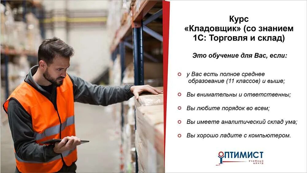 Устроиться на работу со средним образованием