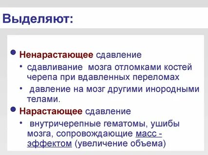 Симптомы сдавления головного мозга