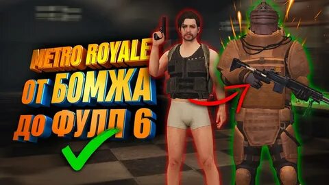 С нуля до фулл 6