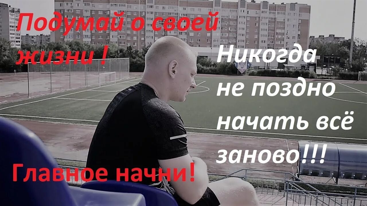 Начать сначала никогда. Никогда не поздно начать. никогда непоздно чачать. никогда не поздно начать все сначала. никогда не поздно начать что то новое.