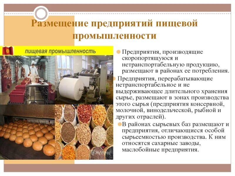 Готовый промышленный продукт. Завод пищевой промышленности. Сырье для пищевой промышленности. Пищевая промышленность промышленность. Легкая и пищевая промышленность.