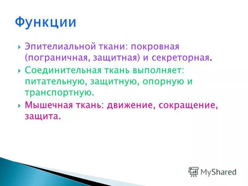 Краткая функция нервной ткани. Характеристика типов тканей биология таблица 8 класс. Какая ткань выполняет питательную функцию. Выполняет питательную функцию ткань. Нервная ткань в организме выполняет функции.