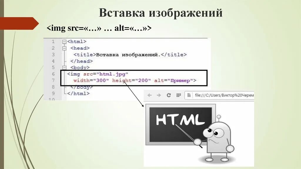 Как вставить картинку в html. Вставка изображения. Добавление изображения в html. Как ставить картинки в html.