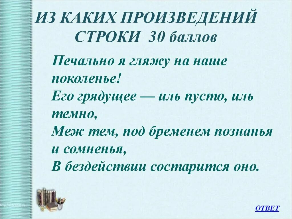 Последние строки произведений. Строки из произведений. Из какого произведения строки. Из какого произведения эти строки. Укажите из какого произведения эти строки.