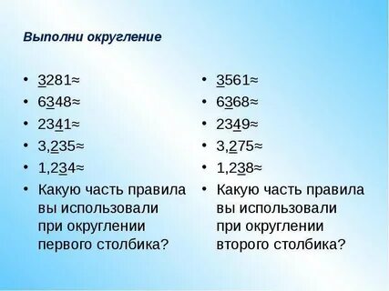 Округление натуральных чисел 6 класс тренажер