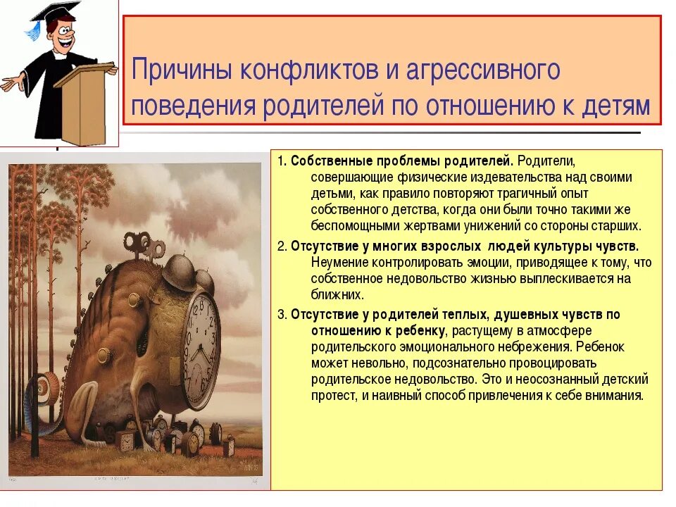 Почему конфликт отцов и детей. Причины конфликтов родителей. причины конфликтов отцов и детей. причины конфликтов между родителями и детьми. причины конфликта поколений.