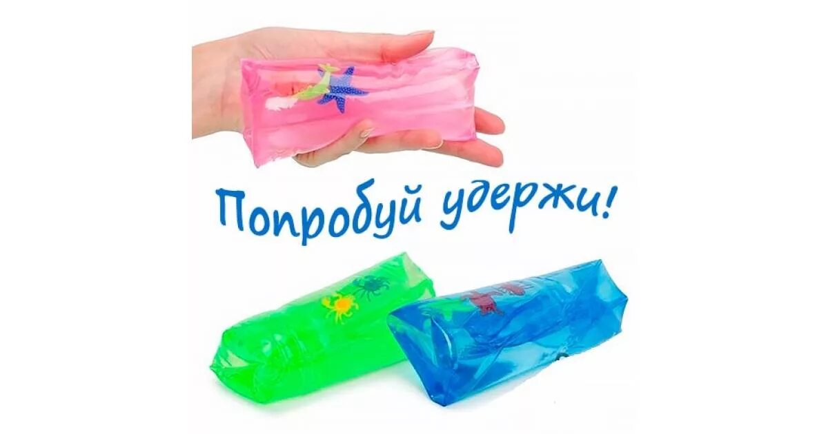 Попробуй удержи. Игрушка, скользун. Игрушка, скользун. Игрушка попробуй удержи. Попробуй удержи бондибон.