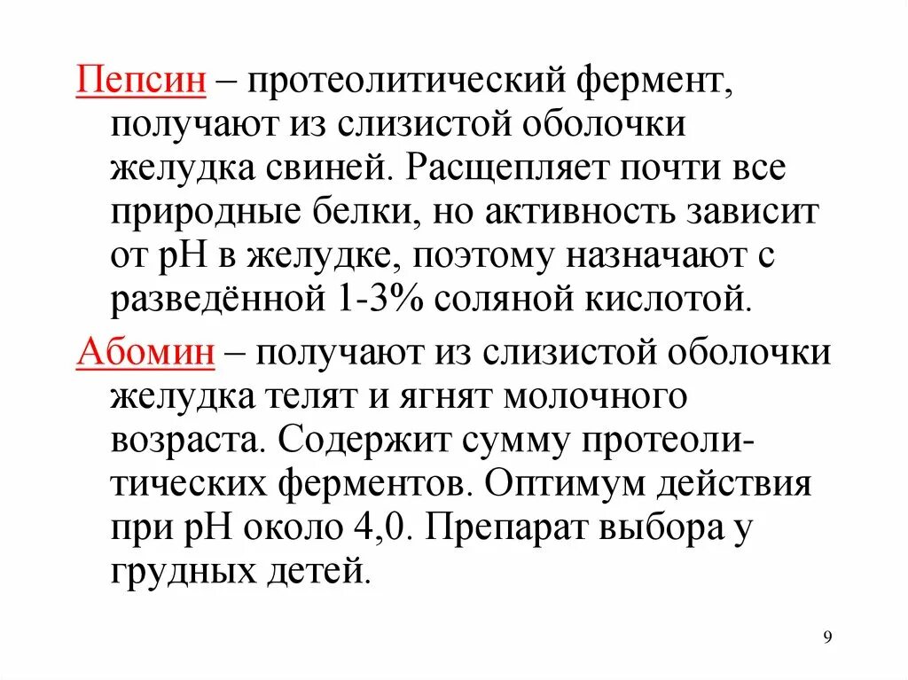 Пепсин фермент. Фермент пепсин расщепляет. Протеолитические ферменты это пепсин. Протеолитическая активность пепсина. Вырабатывает фермент пепсин