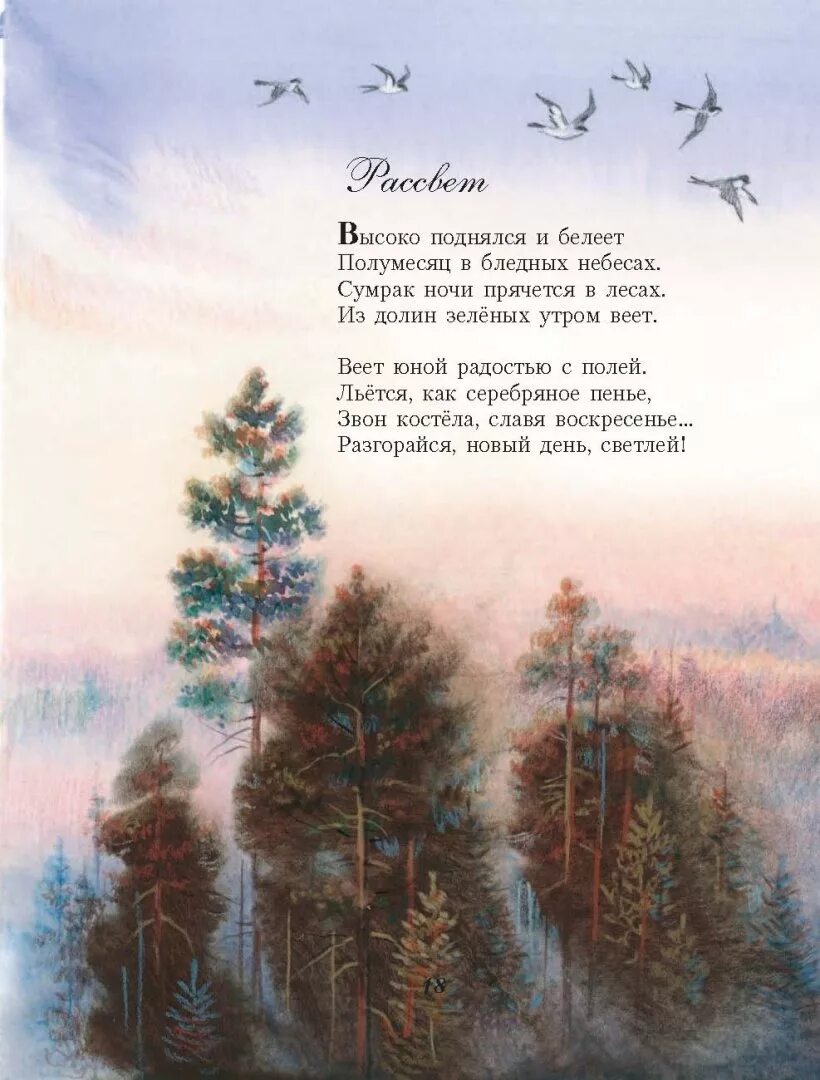 Стихотворение описание природы
