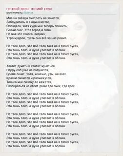 Музыка тела слова