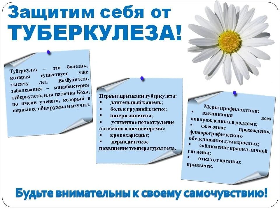 Месячник по туберкулезу