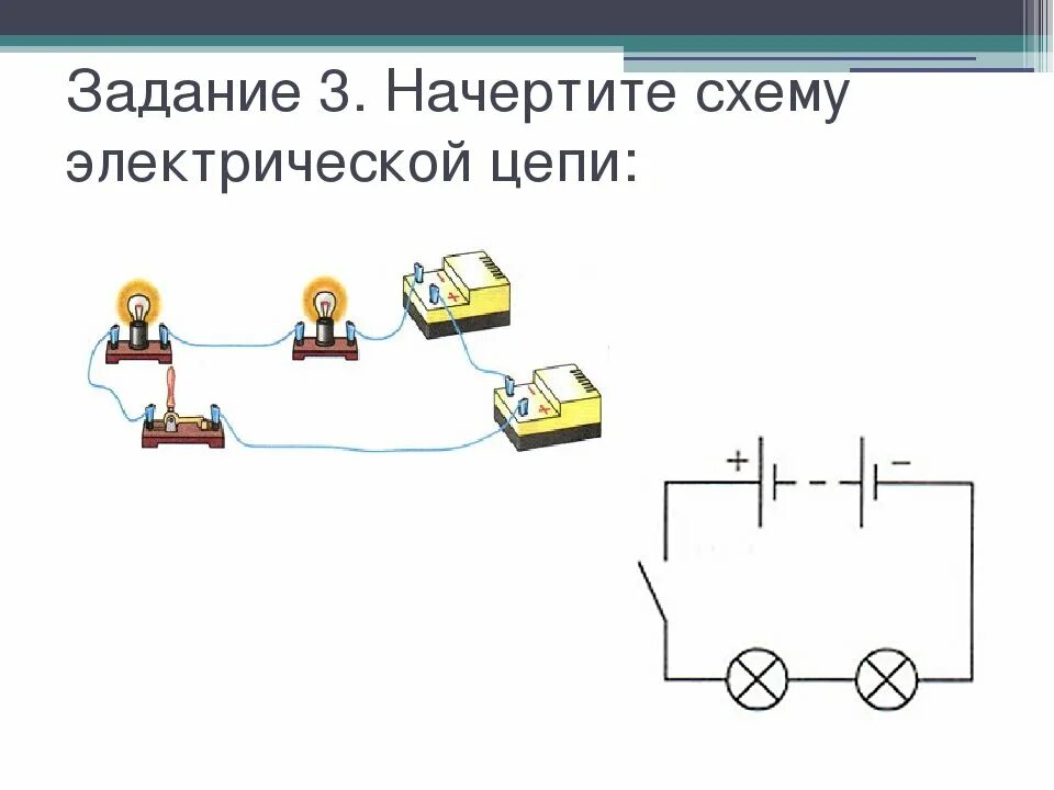 Схемы фищикк 8 класс электрические цепи по физике. Задания на электрические цепи 8 класс. Как составлять схемы электрических цепей 8 класс. Электрическая цепь 2 начертите схему электрической цепи.