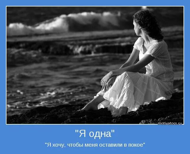 оставьте меня в покое. оставь в покое меня я был. оставьте меня в покое цитаты. надпись оставь меня в покое. я хочу чтобы меня оставили в покое.