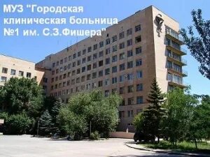 1 больница волжский