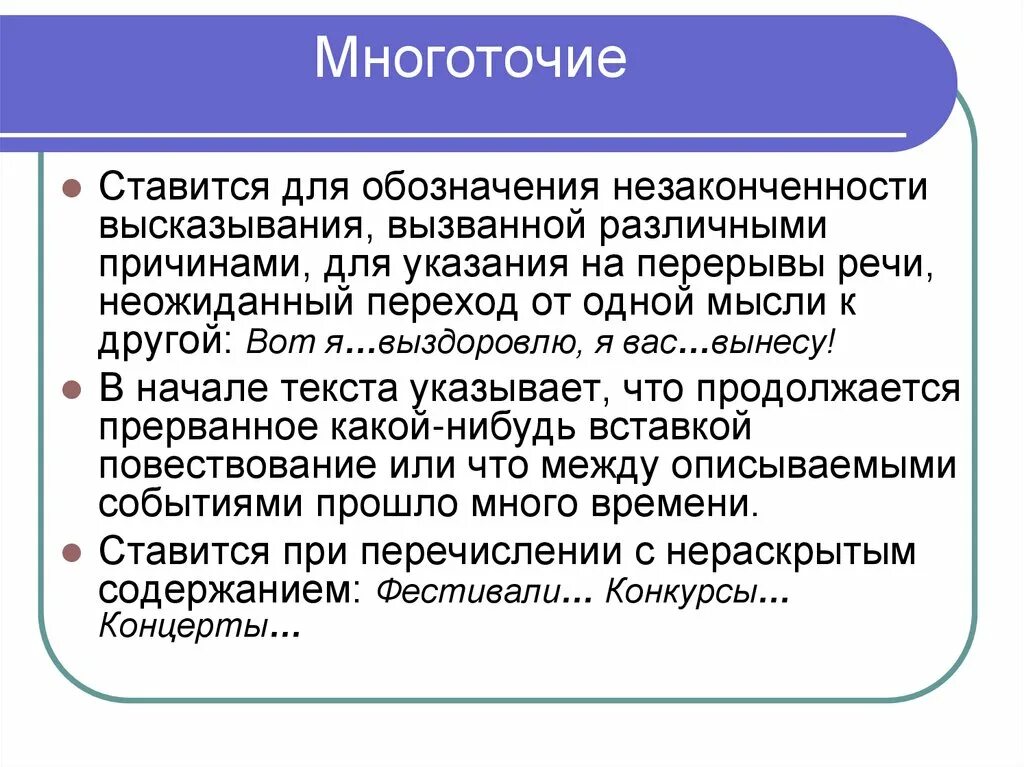 Почему различна роль. Многоточие знак препинания. Сообщение о Многоточии. Функции многоточия в русском языке. Многоточие для презентации.