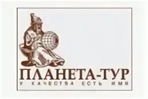 Планет тур отзывы