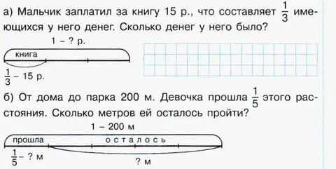 Петерсон 1 класс задачи в 2 действия