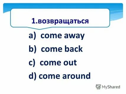 Around перевести на русский