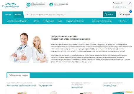 Телефон справочной аптек кургана