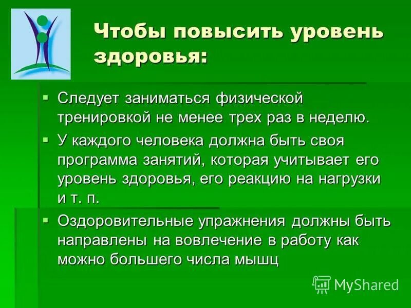 А также уровень здоровья и