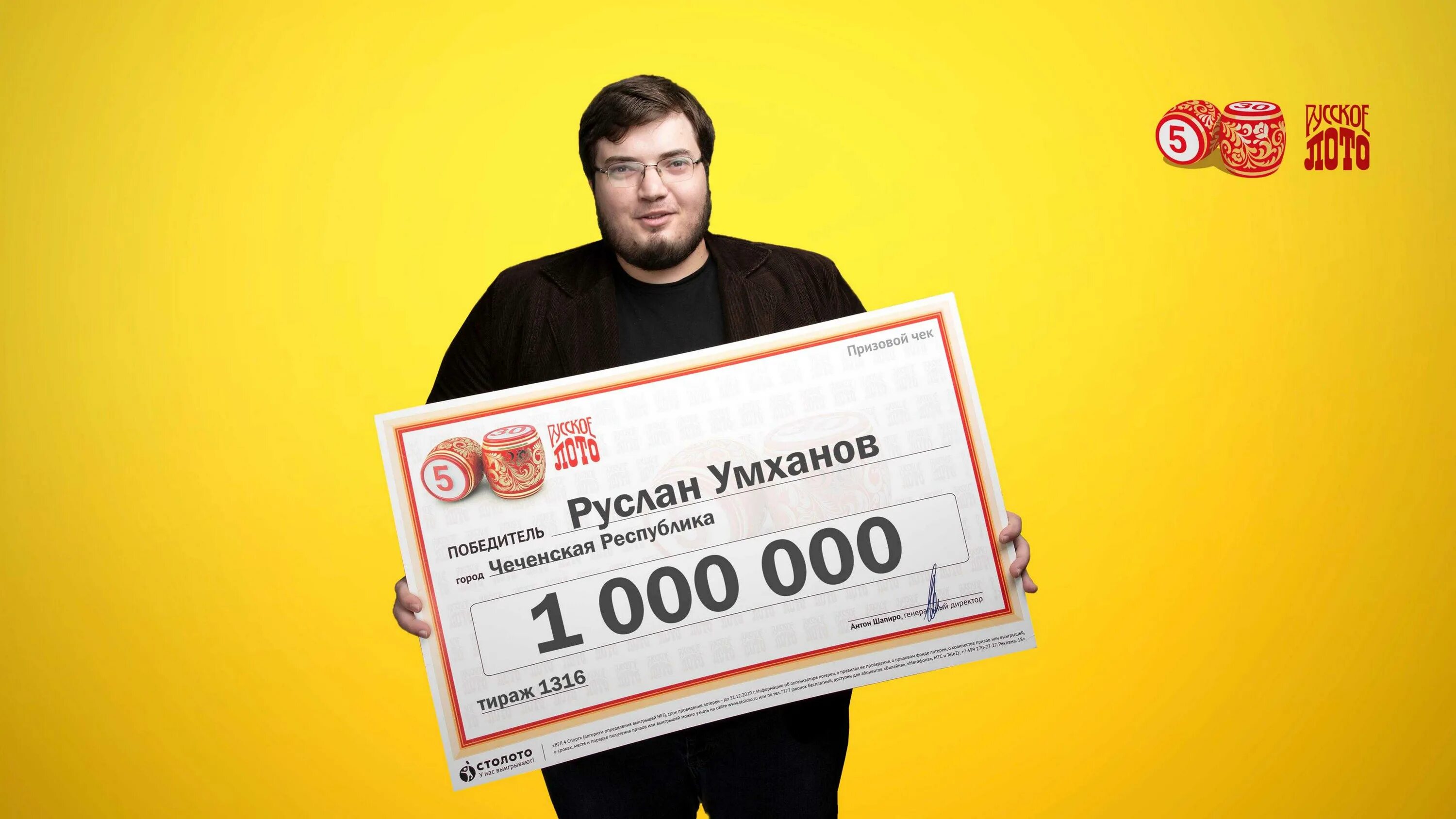 Лотерейный билет 1000000. Победитель лотереи. Лотерея миллион. Выигрыш в лотерею 1000000 рублей. Столото выигрыш 1000000 рублей.