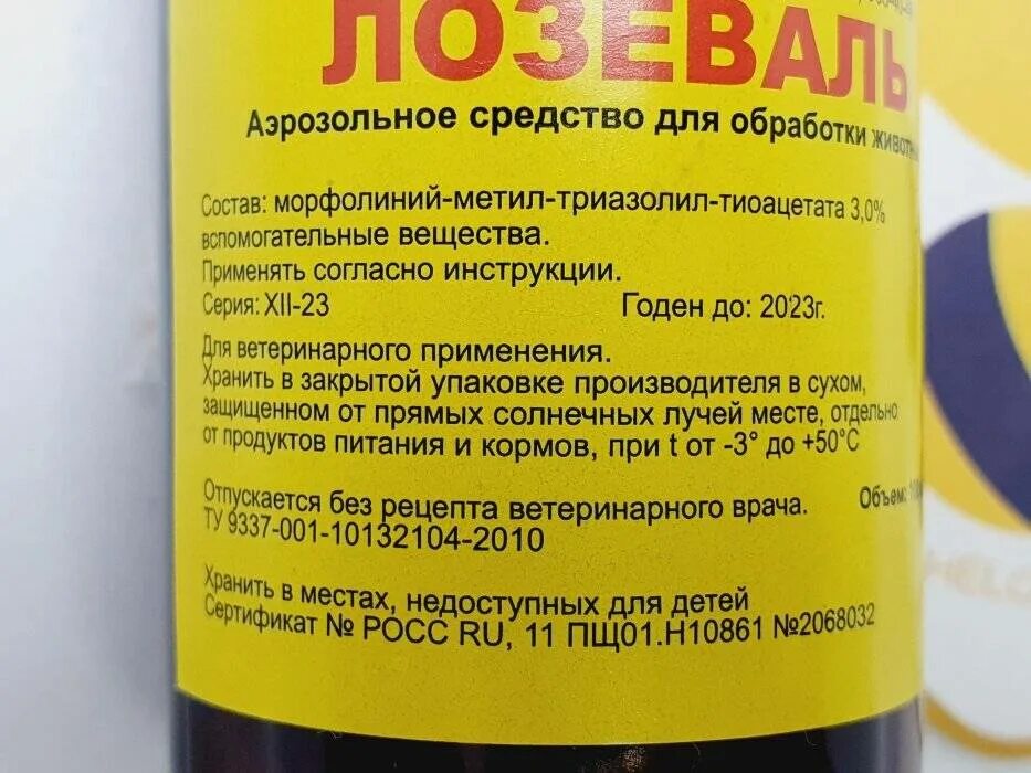 Лозеваль для кур инструкция по применению. Лозеваль 100 мл. лозеваль для пчел. лозеваль 250 мл. лозеваль 10 мл.