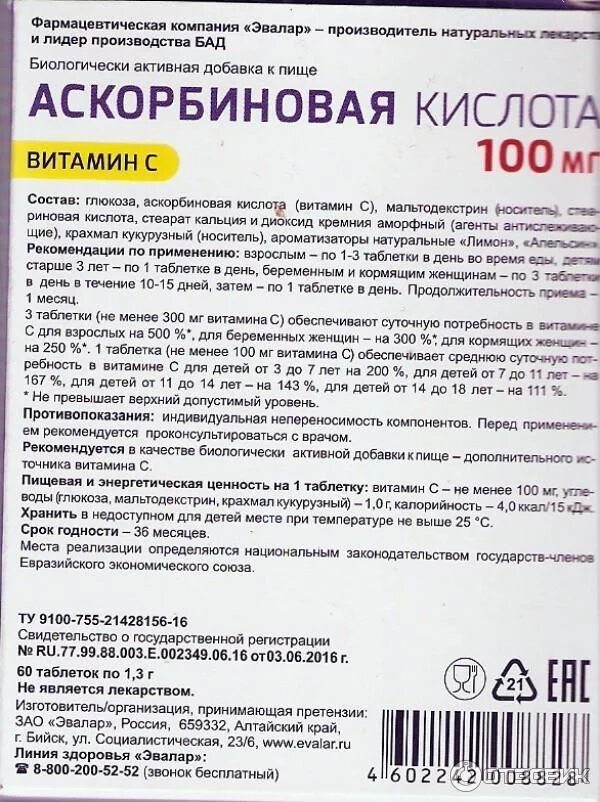 Аскорбиновая кислота таб 100мг инструкция. Аскорбиновая кислота (таб. 100мг n60 Вн ) Эвалар-Россия. Аскорбиновая кислота дозировка для детей. Аскорбиновая кислота с глюкозой Эвалар. Сколько аскорбинки можно ребенку