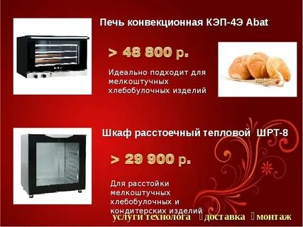 Конвекционных печах инструкция