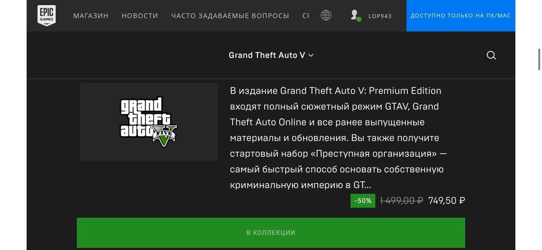 Аккаунт эпик с гта 5. Аккаунт GTA 5 Epic games. GTA 5 Premium Edition купить Epic games. ГТА 5 скаченная в ЭПИК геймс. Фото аккаунта в ГТА 5.