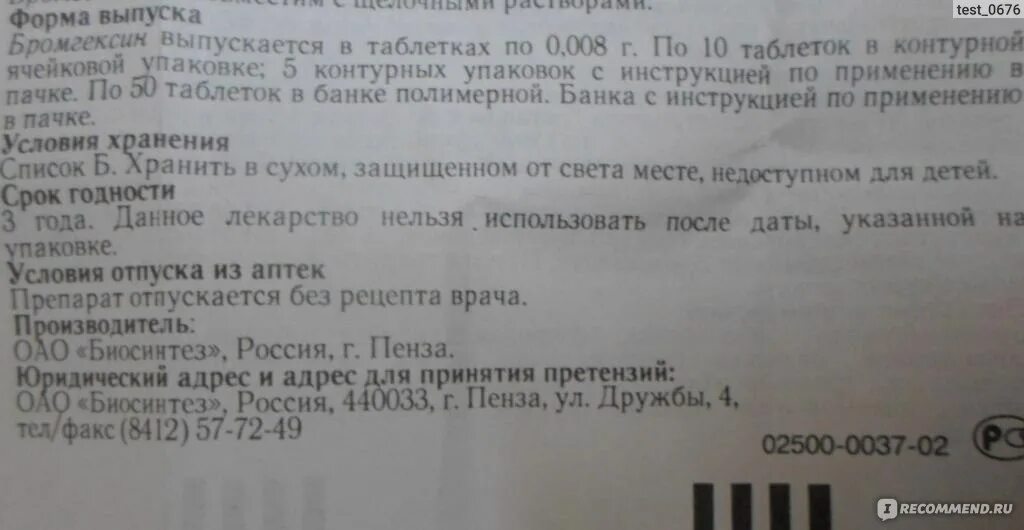 Бромгексин таблетки сколько пить. Бромгексин рецепт на латинском. Бромгексин таблетки от кашля состав. Бромгексин по латыни. Бромгексин по латыни рецепт.