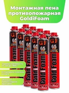 Монтажная пена goldifoam