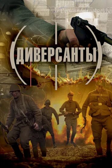 Виталий альшанский диверсант. Олег бобало диверсанты сериал. Диверсант фильм 2021. Олег бобало-яремчук. Олег бобало-яремчук диверсанты.